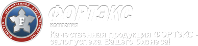 ООО Фортэкс логотип